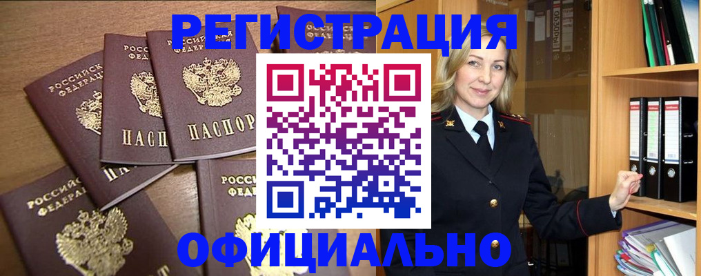 прописка для кредита в Азове