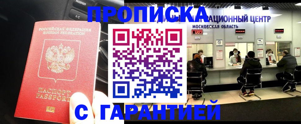 прописка паспорт в Азове