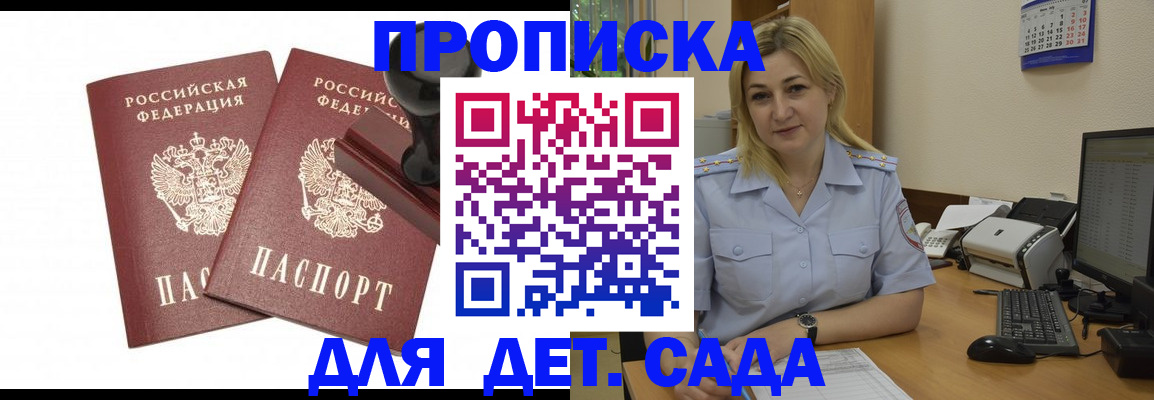 прописка штамп в Азове