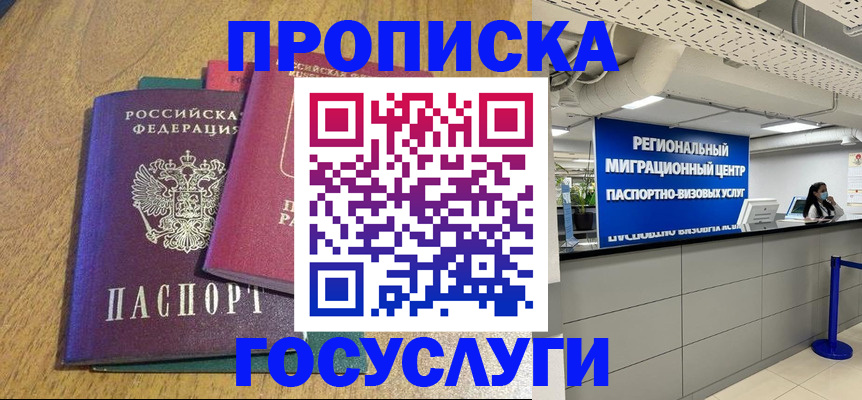 временная регистрация для школы в Азове