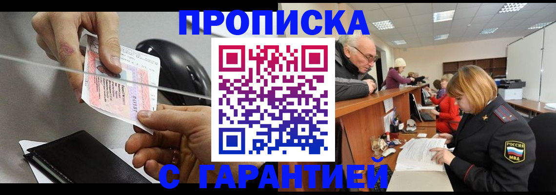 прописка 2025 в Азове