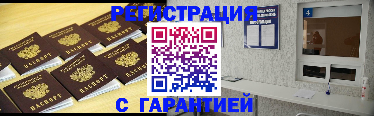 временная регистрация в Азове