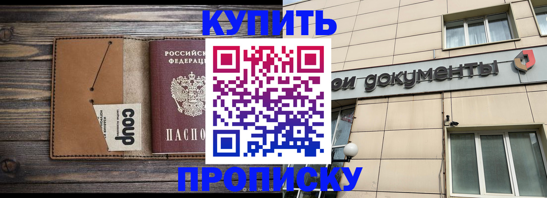 прописка для работы в Азове